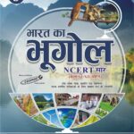 Mahesh kumar Barnwaal Bharat ka bhugol ncert saar