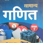 Brilliant Samanya ganit class 7