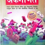 Aashish ankganit in hindi