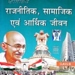 Brilliant Samanya Political Science Class 8th