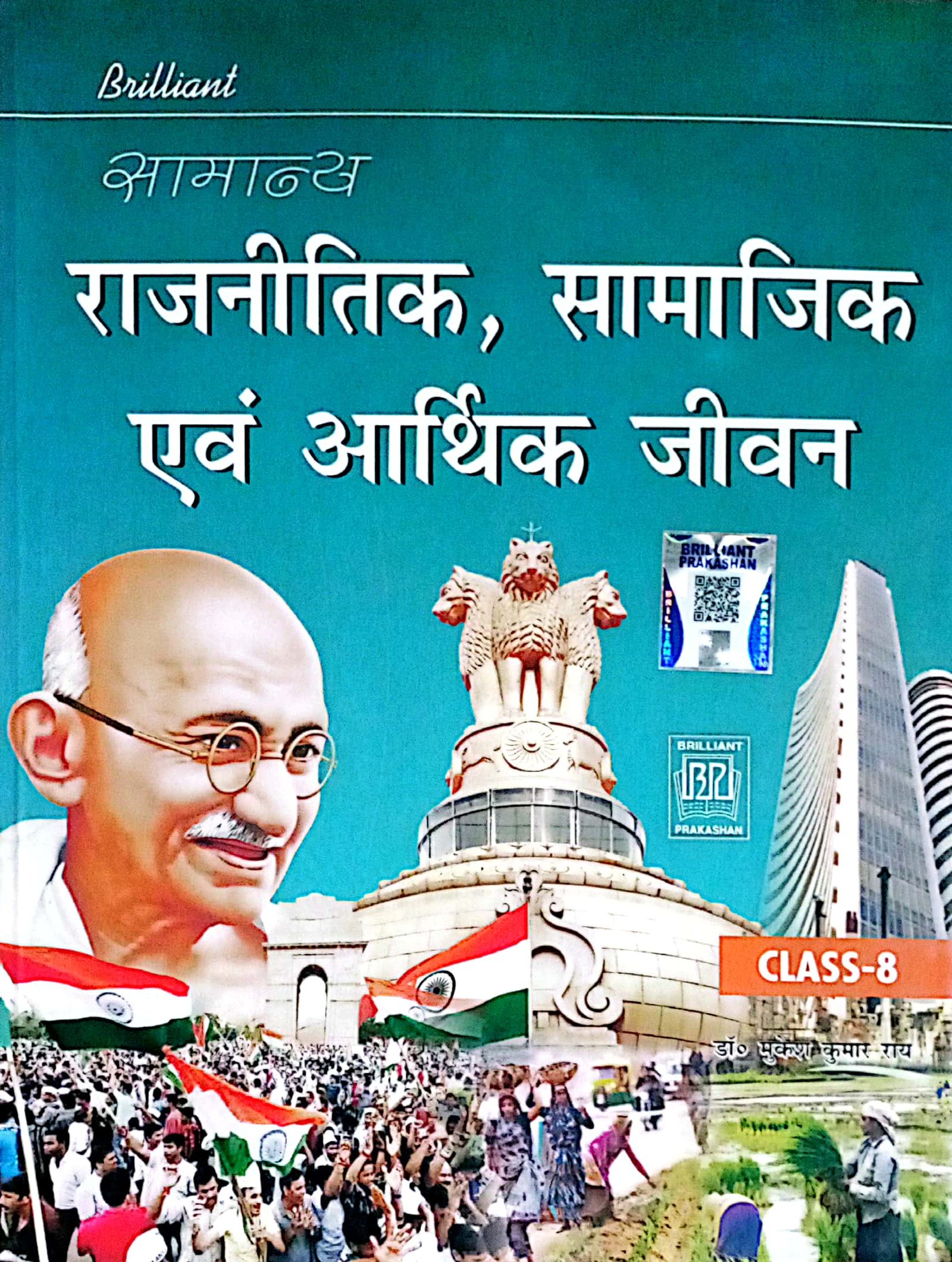 d95ab6e229a602baf2e16c6c633c576e.jpg Brilliant Samanya Political Science Class 8th - Image 1