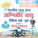 Unique Indian Airforce Agniveer Group y practice Workbook