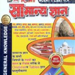 Puja Samanya gyan NCERT & CSAT Pattern