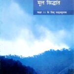 Ncert Geography 11th In Hindi Bhautik Bhugol Ke Mool Siddhant