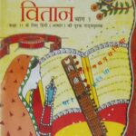 Ncert Vitan class 11th