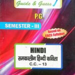 PG 3rd Semester Hindi CC 13