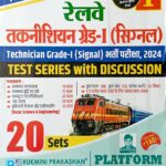 Rukmini Railway Technician Grade-1 Signal Exam Test Series Vol-1