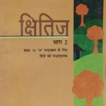 NCERT Kshitij Class 10th