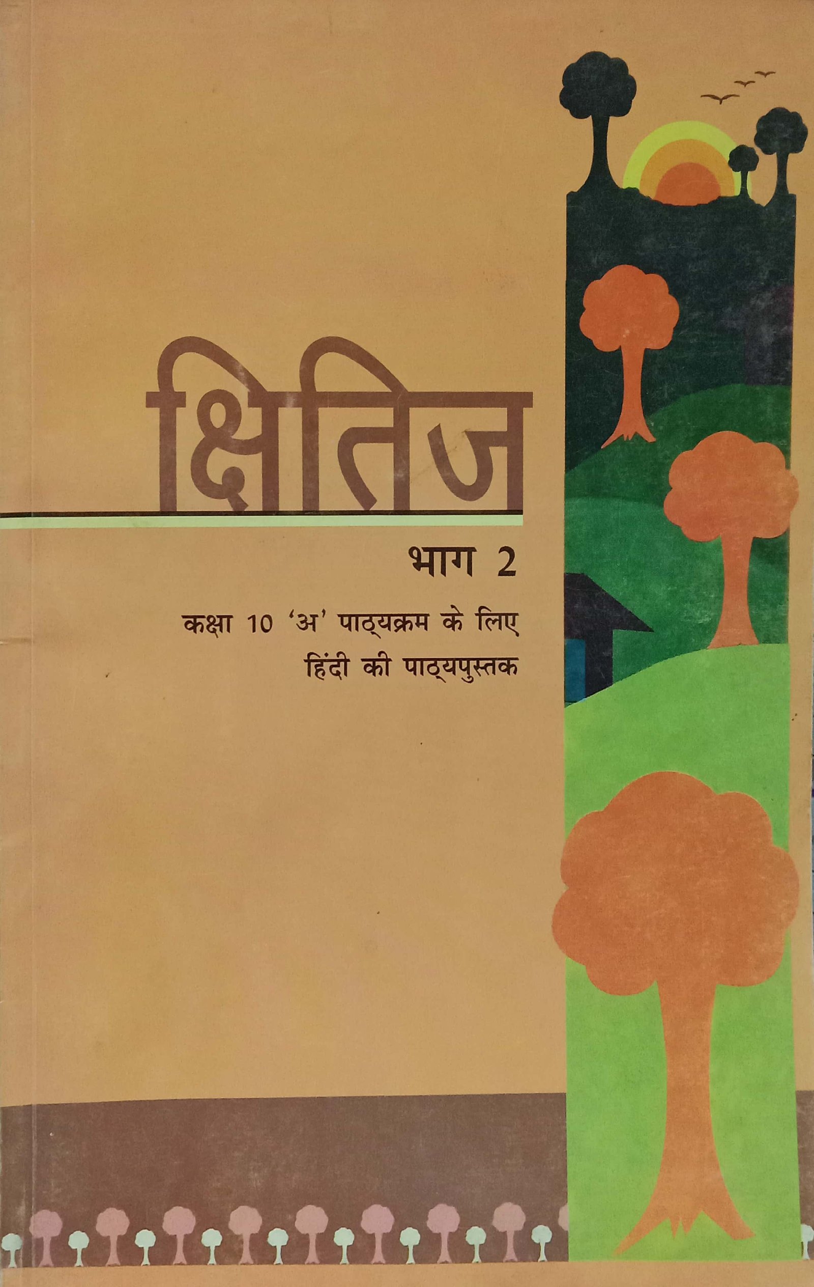 db12313f5555171f24737c8c65c3818e.jpg NCERT Kshitij Class 10th - Image 1