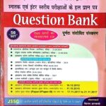 Shivangan JSSC Inter & graduation level solved paper