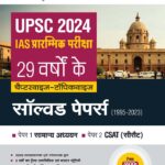 Arihant UPSC IAS Prelims 29 year Solved Papers in hindi D057