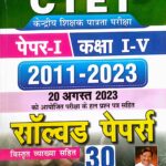 Kiran ctet paper 1 class- 1 to 5 solved paper KP4498