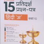 Arihant sample Question paper class 10 Hindi A F1041