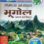 Pratiyogita Darpan Atiriktank Bhugol Bharat avm Vishw