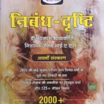 Drishti Nibandh drishti