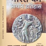 R S Sharma bharat ka prachin Itihaas