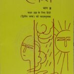Ncert Hindi Sparsh 10th