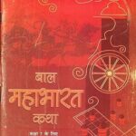 Ncert Baal Mahabharat Katha In Hindi Class 7