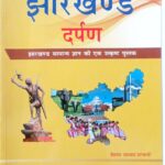 Shivangan Jharkhand Darpan