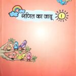 NCERT Ganit ka Jaadu Class 1