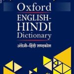 Oxford English Hindi Dictionary