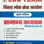 Eduteria BPSC Samanya Adhayayan Mains Question Bank