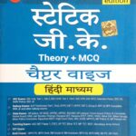 Pinnacle Static GK Chapterwise In Hindi S262