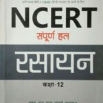 NCERT Sampurna Hal - Rasayan for Class XII F082