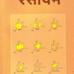 Aankik rasayan