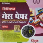 Brilliant 12th guess paper Ganit