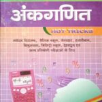Vidyasagar Ankganit Saagir Ahmad In Hindi