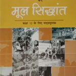 Ncert Geography class 12 Manav bhugol ke mul siddhant
