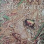 Ncert Biology 11th In Hindi