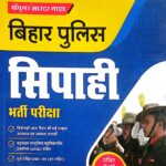 R gupta popular master guide bihar police bharti guide