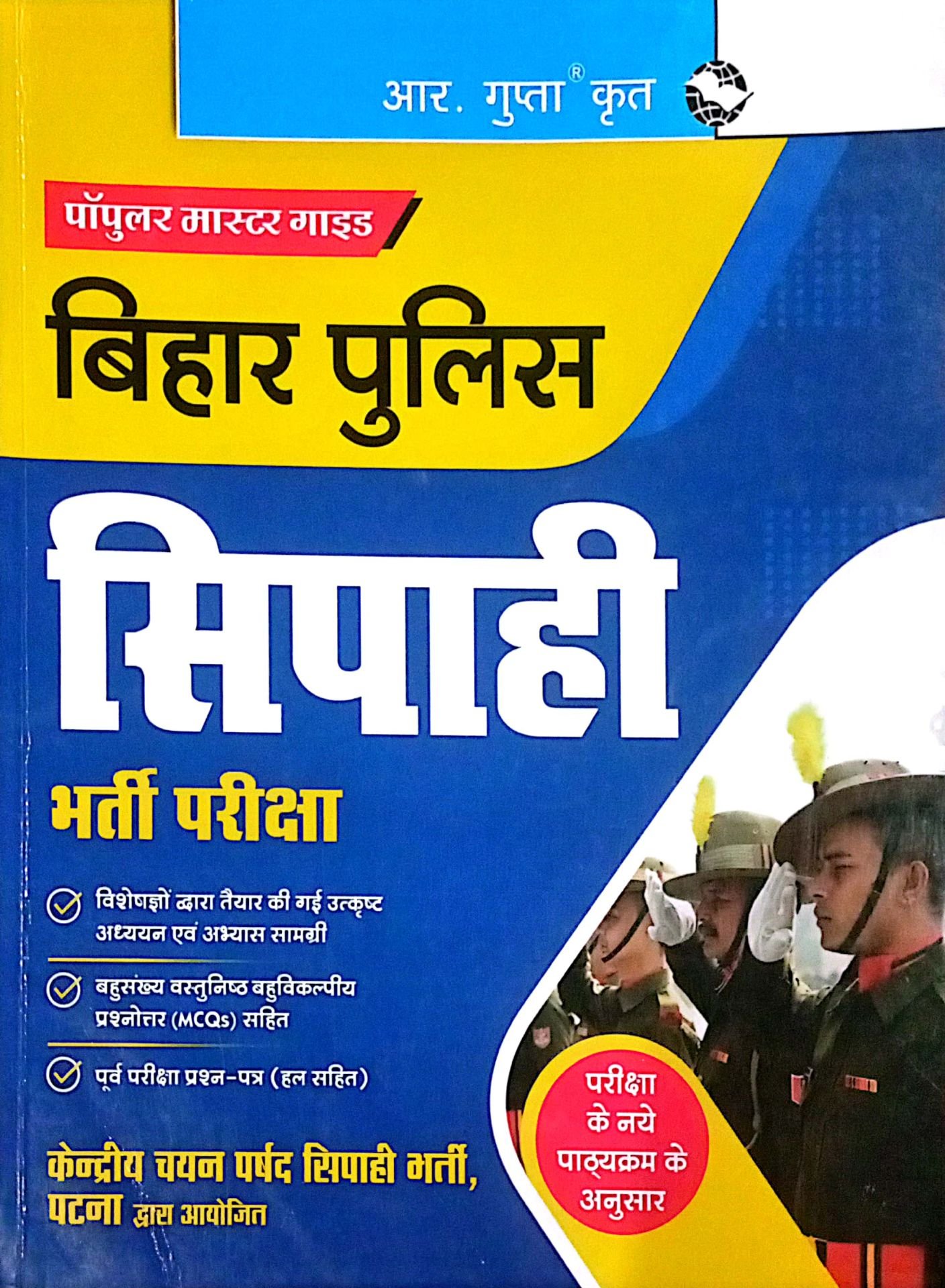 e1ab98b97903c9821c7430adaa9ca857.jpg R gupta popular master guide bihar police bharti guide - Image 1