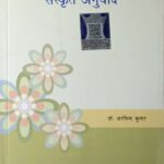 Lucent Sanskrit Anuwad