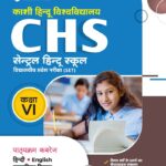 Arihant CHS Set Guide Class 6th In Hindi G295