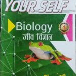 Teach Yourself Biology Class 10th 1026