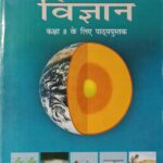 NCERT Science Class 8 In Hindi
