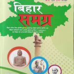 Kbc nano Bihar Samagra