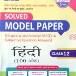 SBPD Solved Model Paper Hindi Class 12 2741