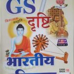 Ghatna chakra GS Drishti Bhartiya itihas 2313D