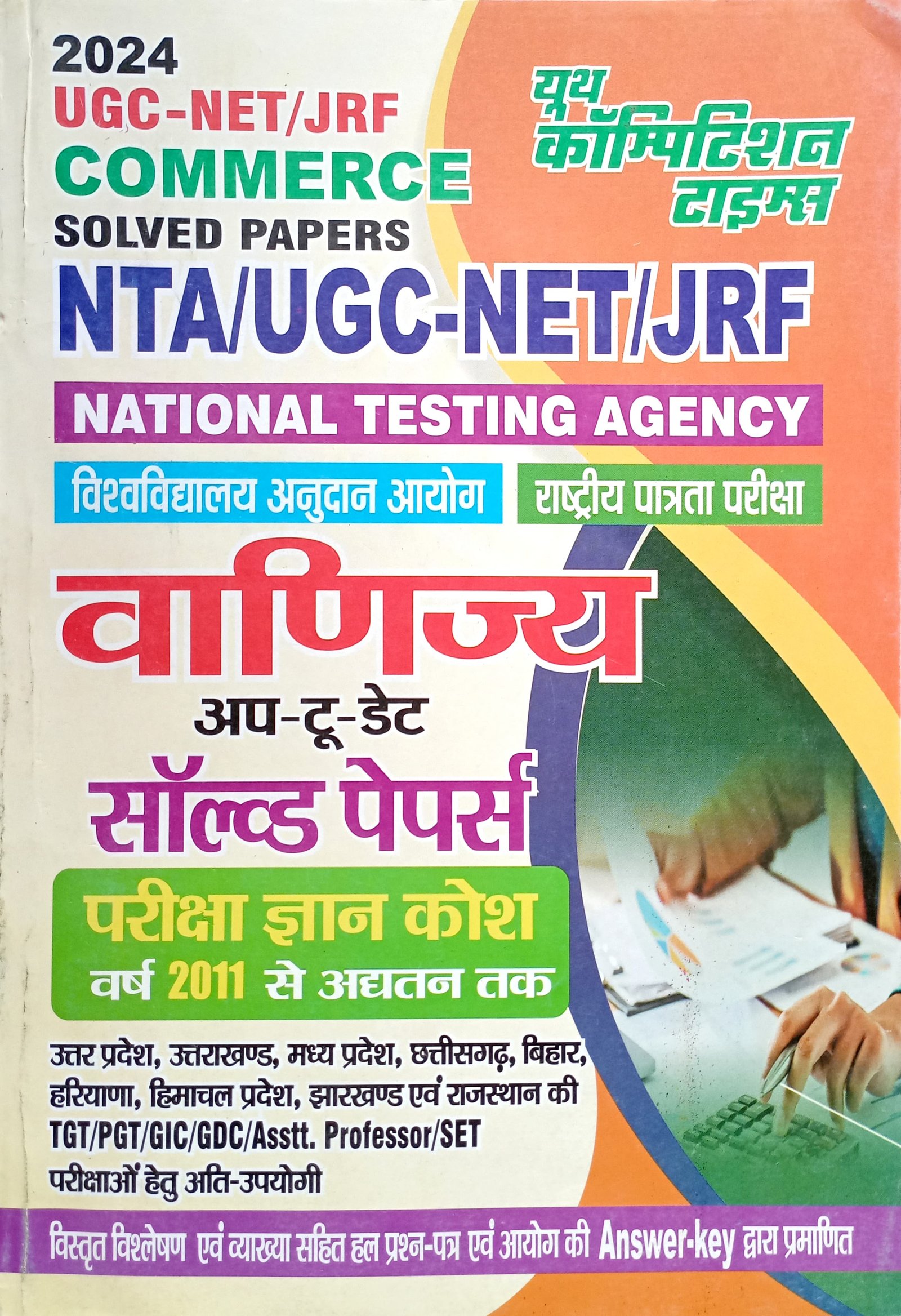 e3ea66836953fe3266237b035ce955a8.jpg Youth UGC NET Solved Papers Commerce - Image 1