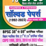 Kiran BPSC 70th Solved Papers KP4556