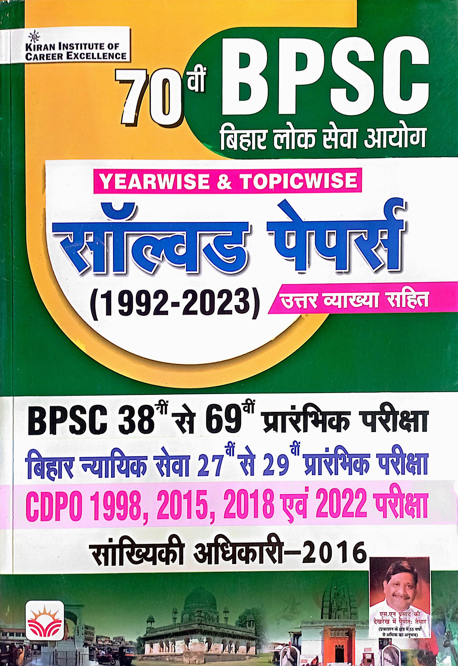 e44a699720c9d24ed9d608451986e1cb.jpg Kiran BPSC 70th Solved Papers KP4556 - Image 1