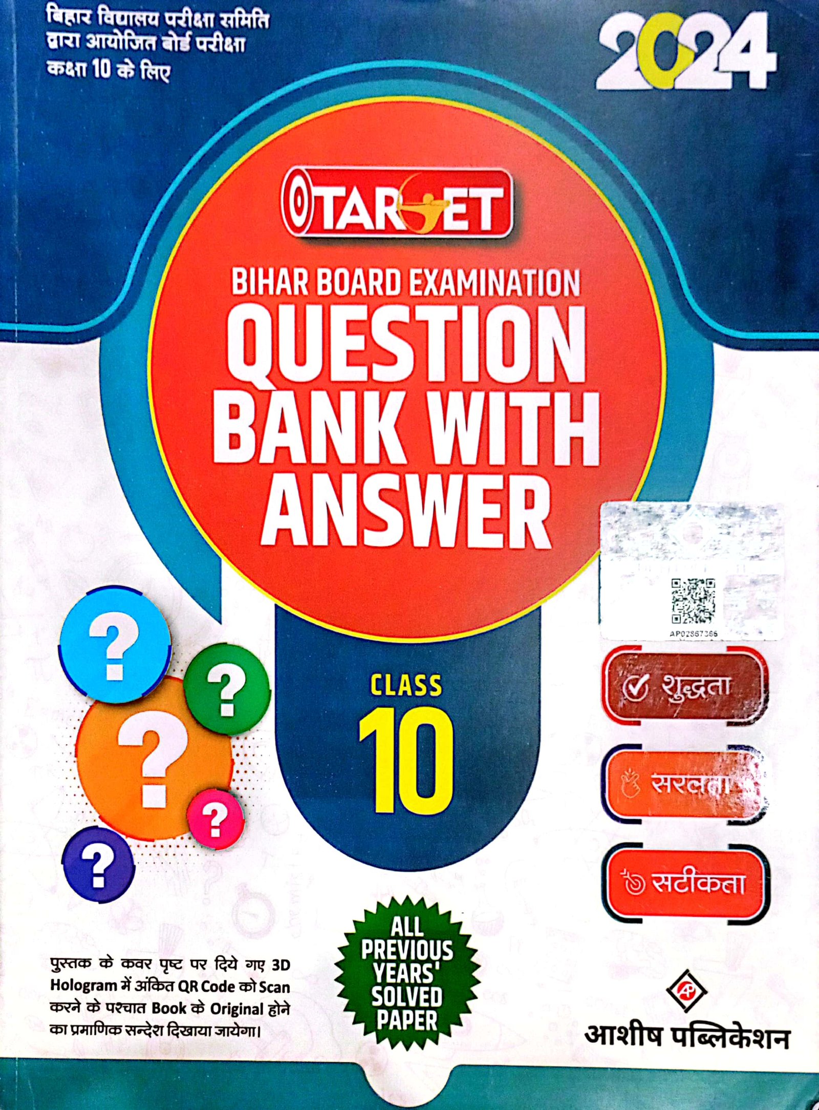 e49b26f03a8450b65d3063a1c7dea4bd.jpg Target Bihar Board Question Bank Class 10th - Image 1