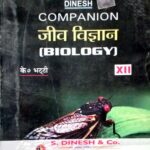 Dinesh Companion Biology 12th in hindi