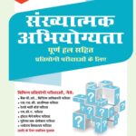 S Chand Sankhyatmak Abhiyogyata by Dr.R.S Aggarwal