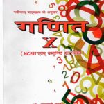 Lalji prasad math 10th