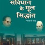 Bharati Bhawan Bhartiya Samvidhan Ke Mul Sidhant 00001